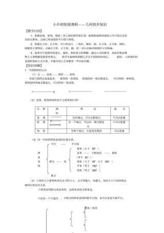 小升初几何衔接知识点即练习题