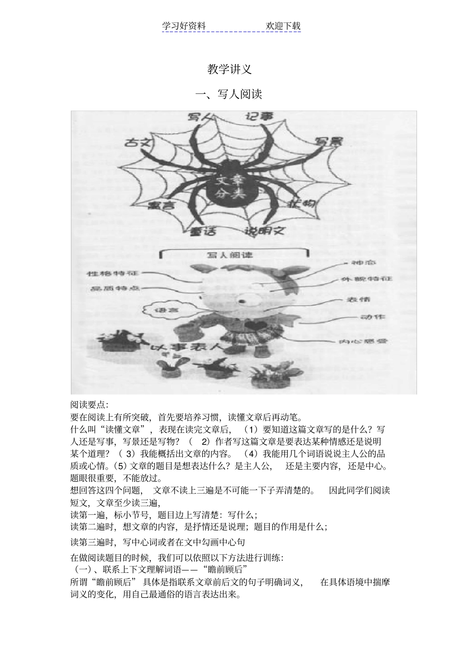 小升初写人阅读专题练习_第1页