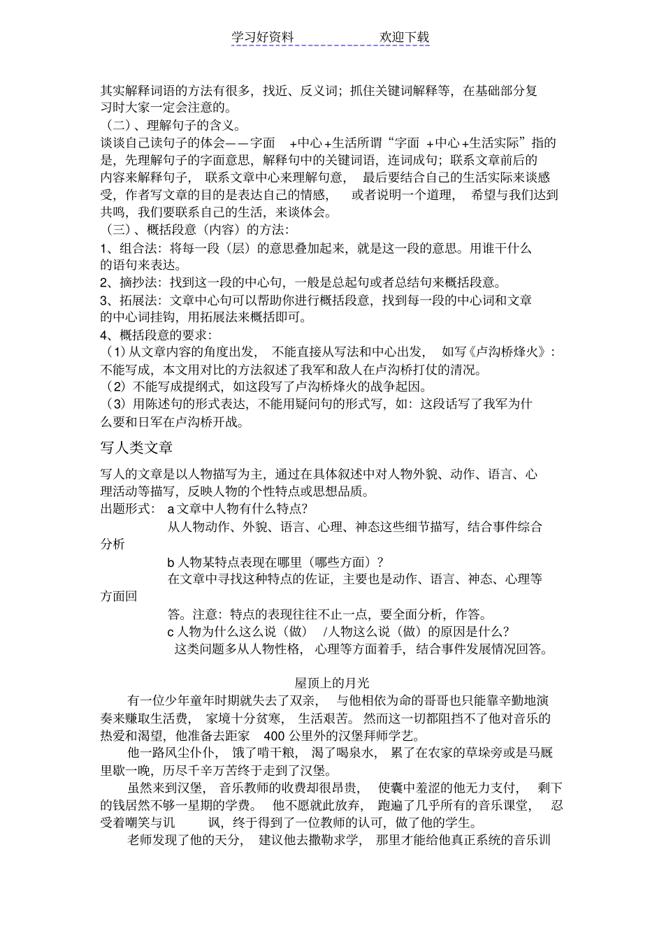 小升初写人阅读专题练习_第2页