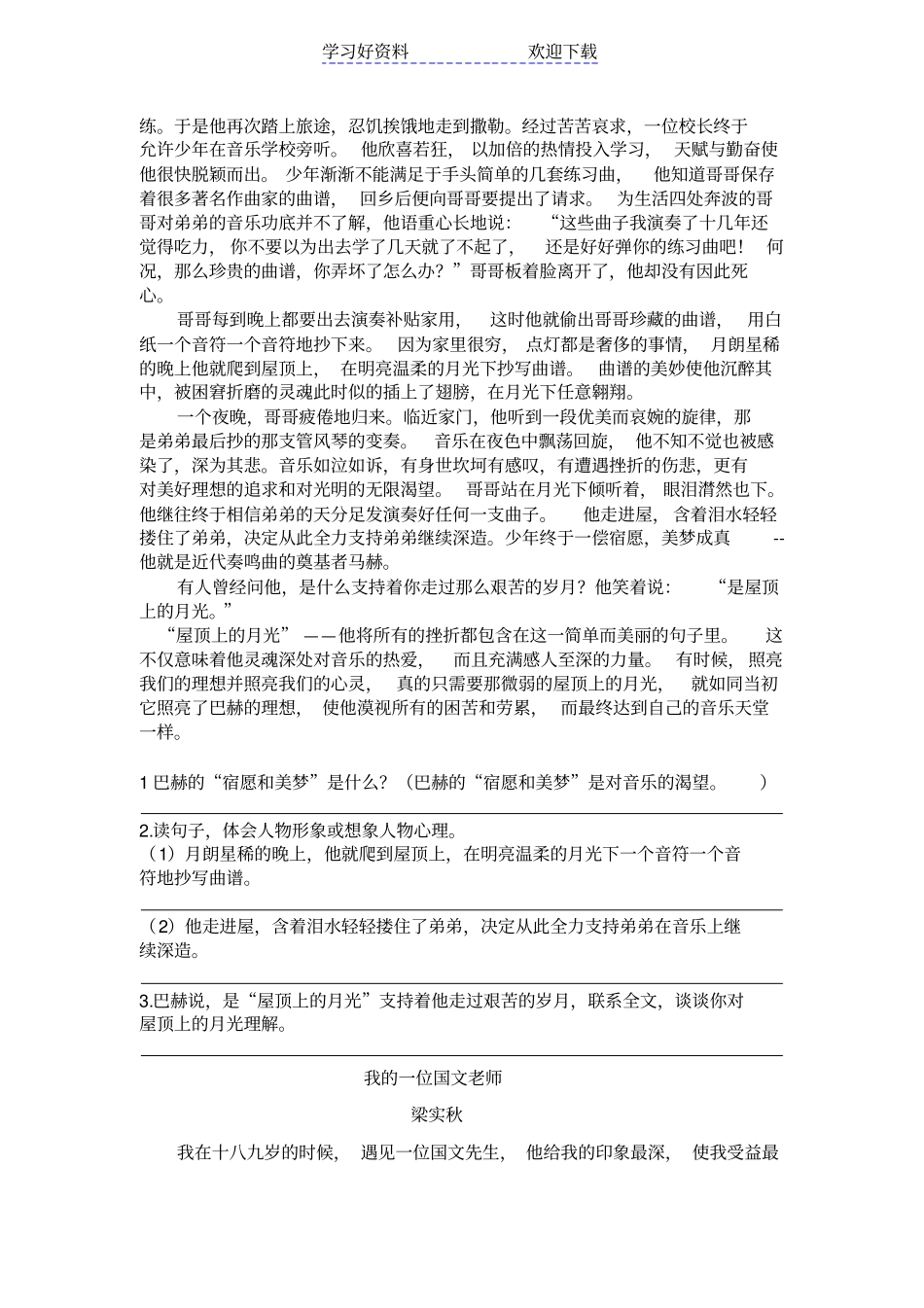 小升初写人阅读专题练习_第3页