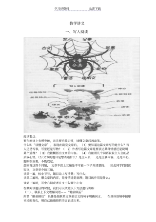 小升初写人阅读专题练习