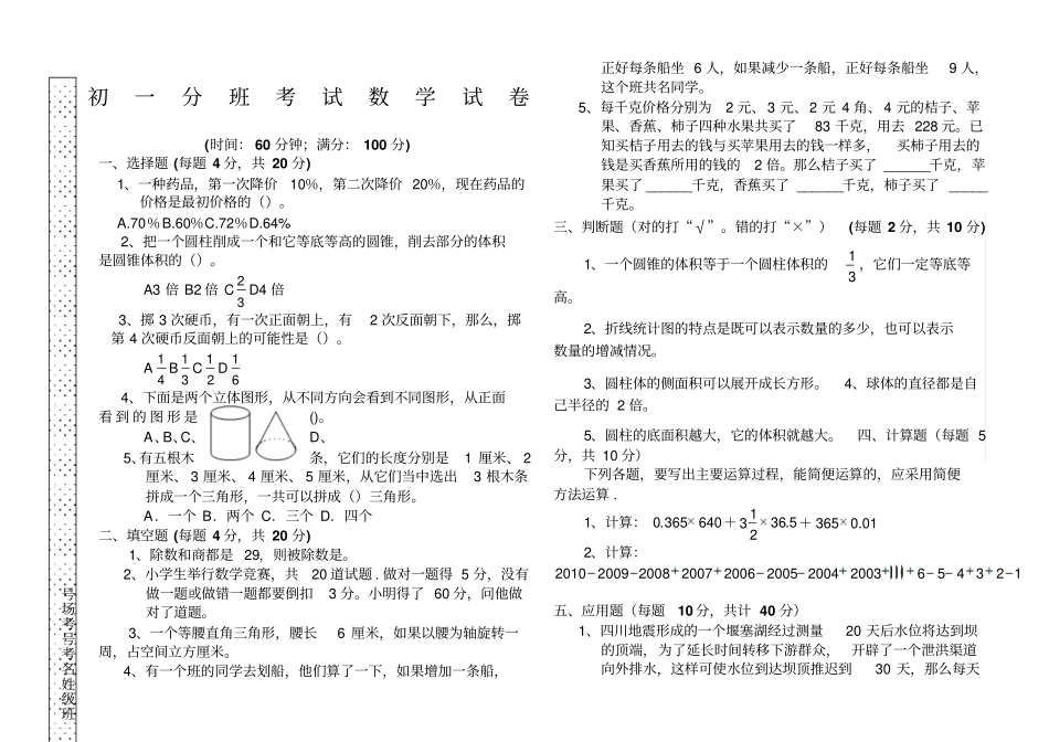 小升初分班考试数学试卷北师大版_第1页