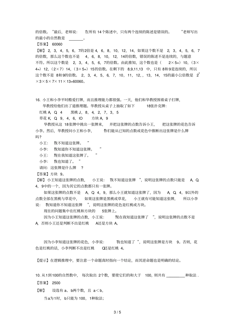 小升初分班考试模拟试题及参考答案_第3页