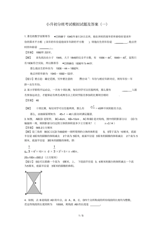 小升初分班考试模拟试题及参考答案