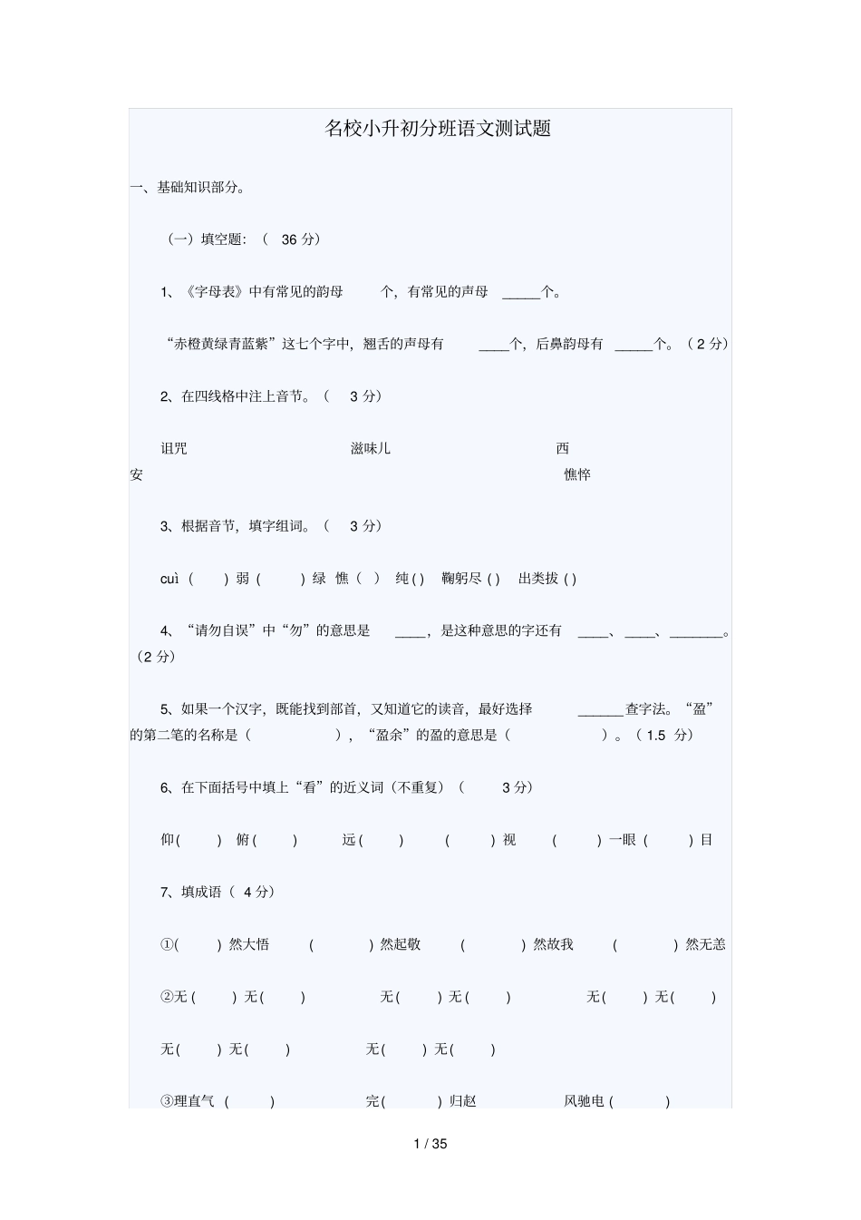 小升初分班考试预测试题语数外全套_第1页