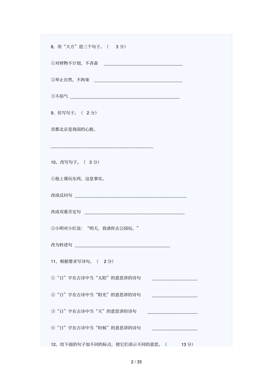 小升初分班考试预测试题语数外全套_第2页