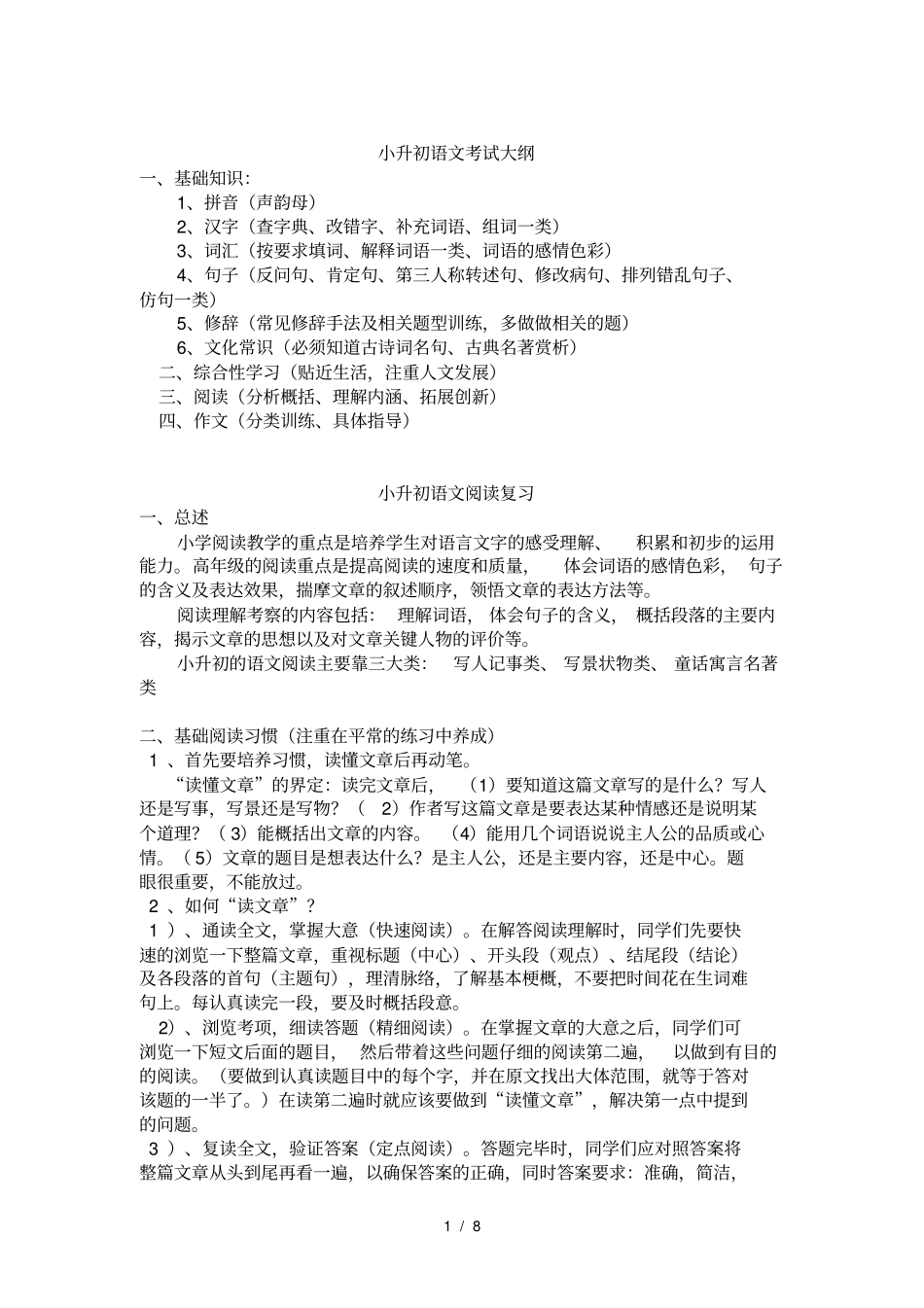 小升初写人记事类阅读复习一_第1页