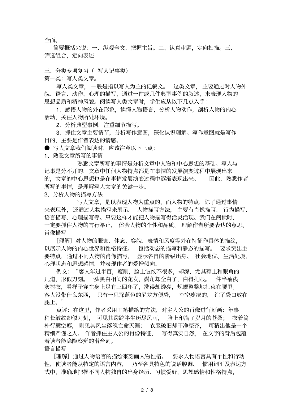 小升初写人记事类阅读复习一_第2页