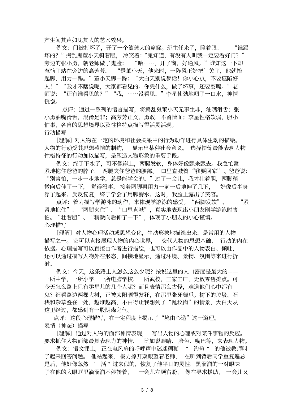 小升初写人记事类阅读复习一_第3页