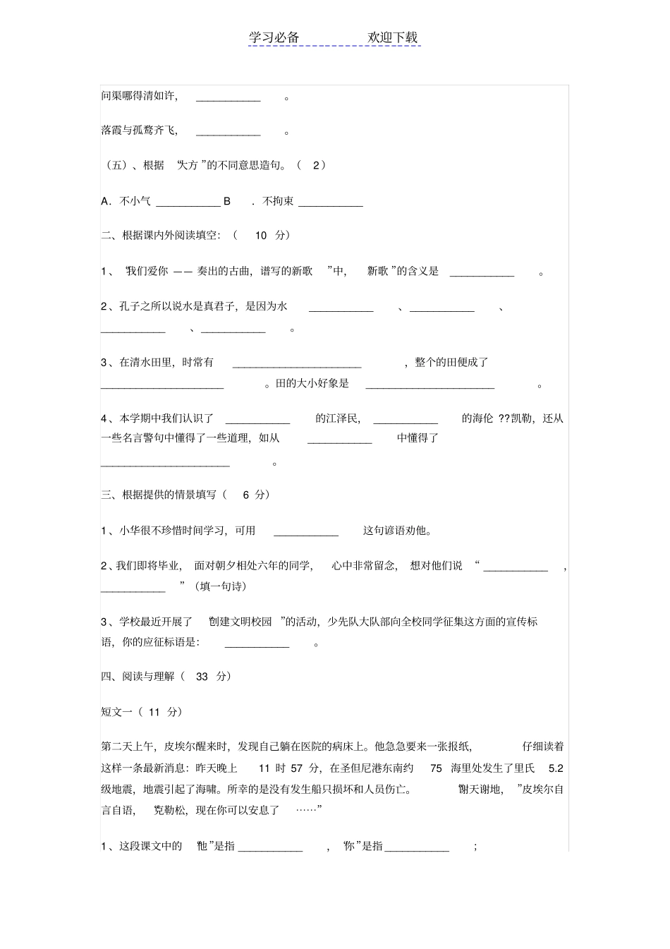 小升初分班考试语文试题_第2页