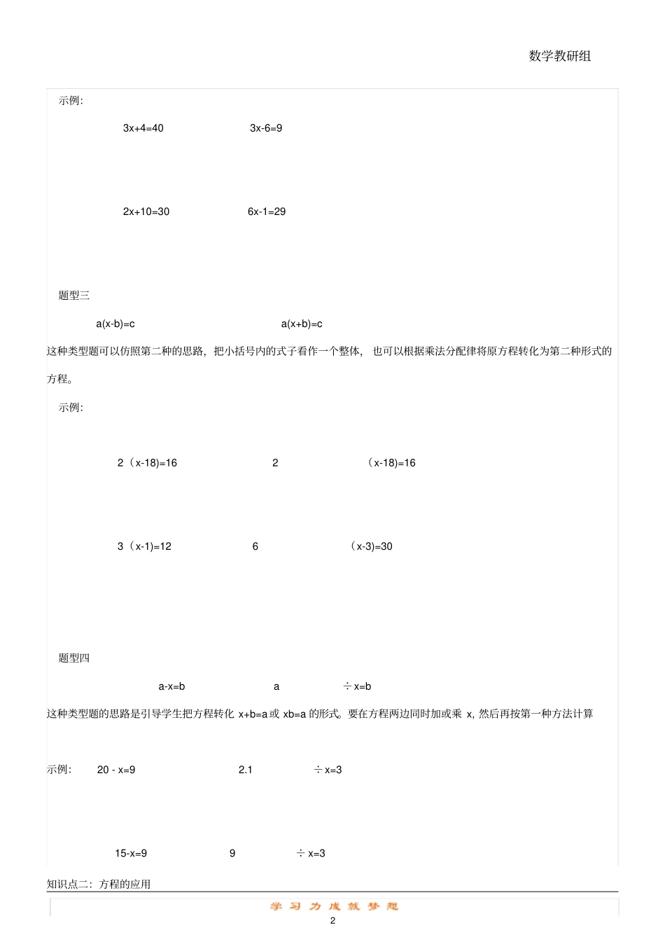 小升初列方程讲义基础_第2页