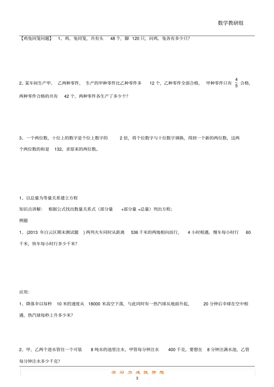 小升初列方程讲义基础_第3页