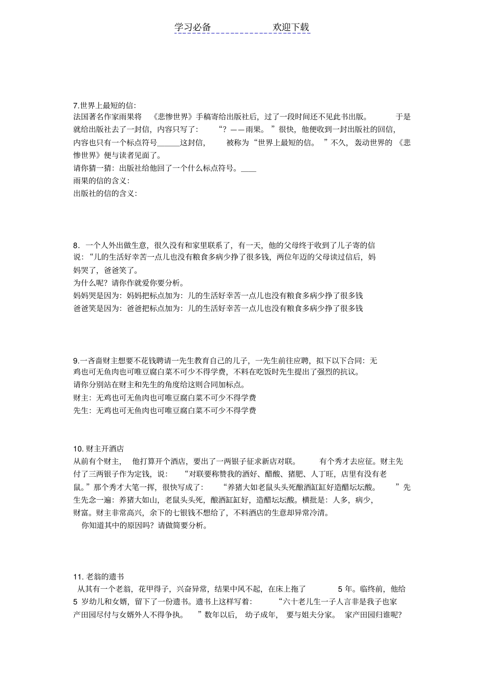 小升初分类复习语言综合运用_第2页