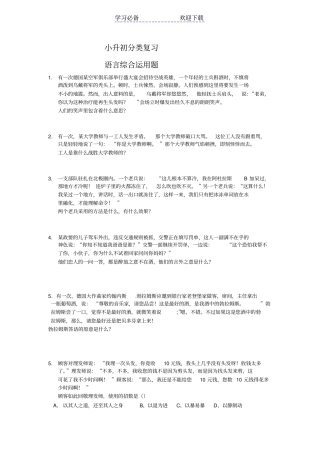 小升初分类复习语言综合运用