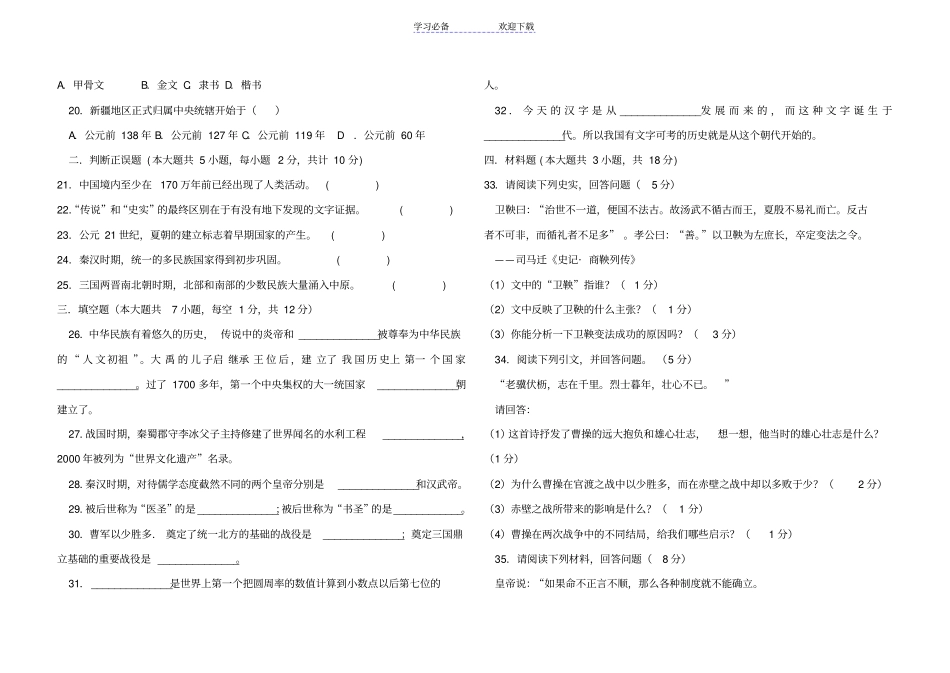 小升初历史上册期末测试卷含答案_第2页