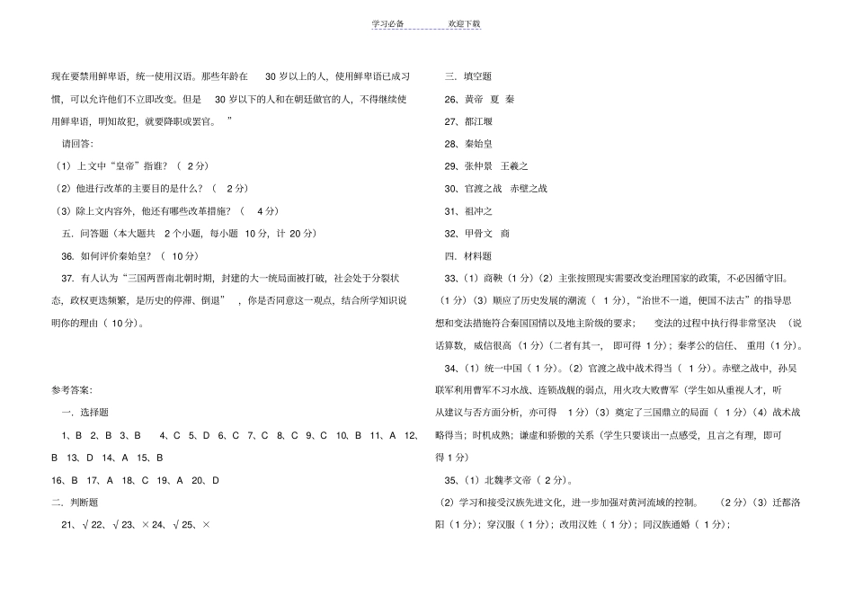 小升初历史上册期末测试卷含答案_第3页