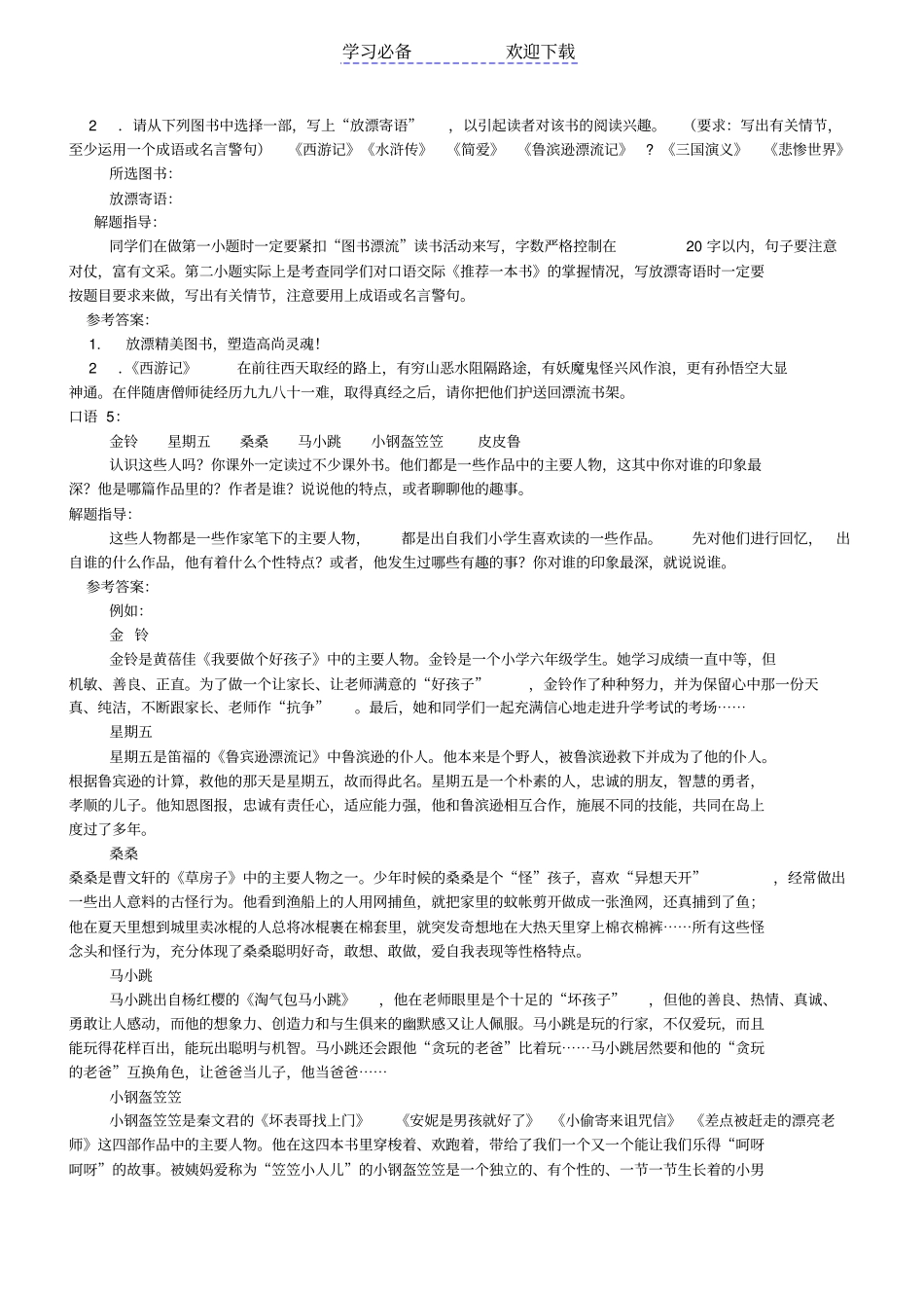 小升初口语交际_第2页