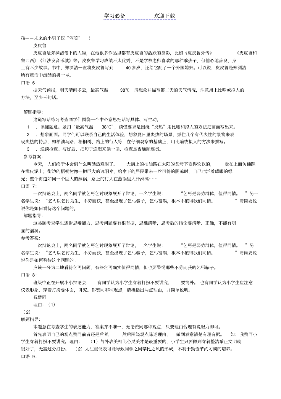 小升初口语交际_第3页