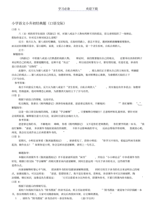 小升初口语交际