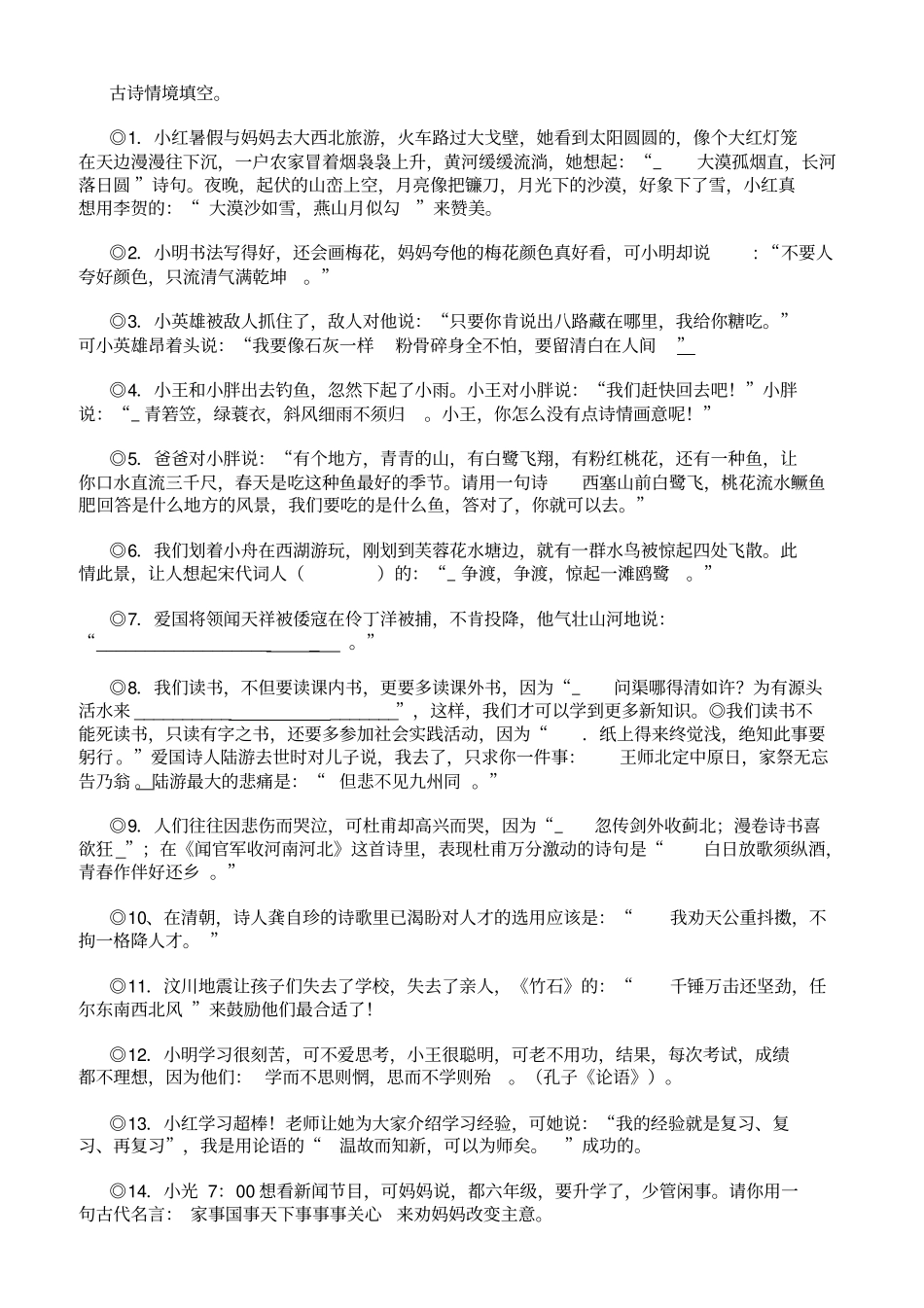 小升初古诗情景题汇总_第1页