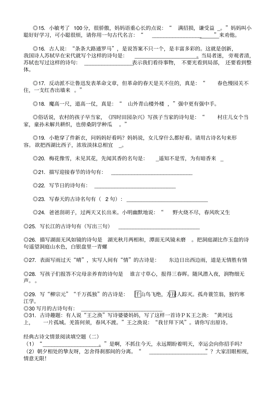 小升初古诗情景题汇总_第2页