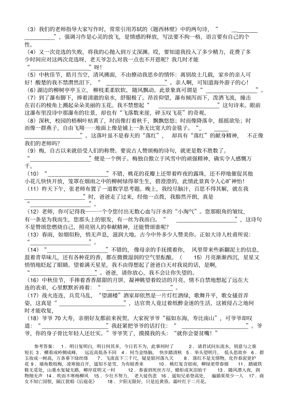 小升初古诗情景题汇总_第3页