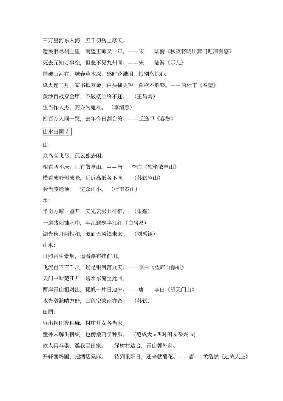 小升初古诗分类大全_第2页