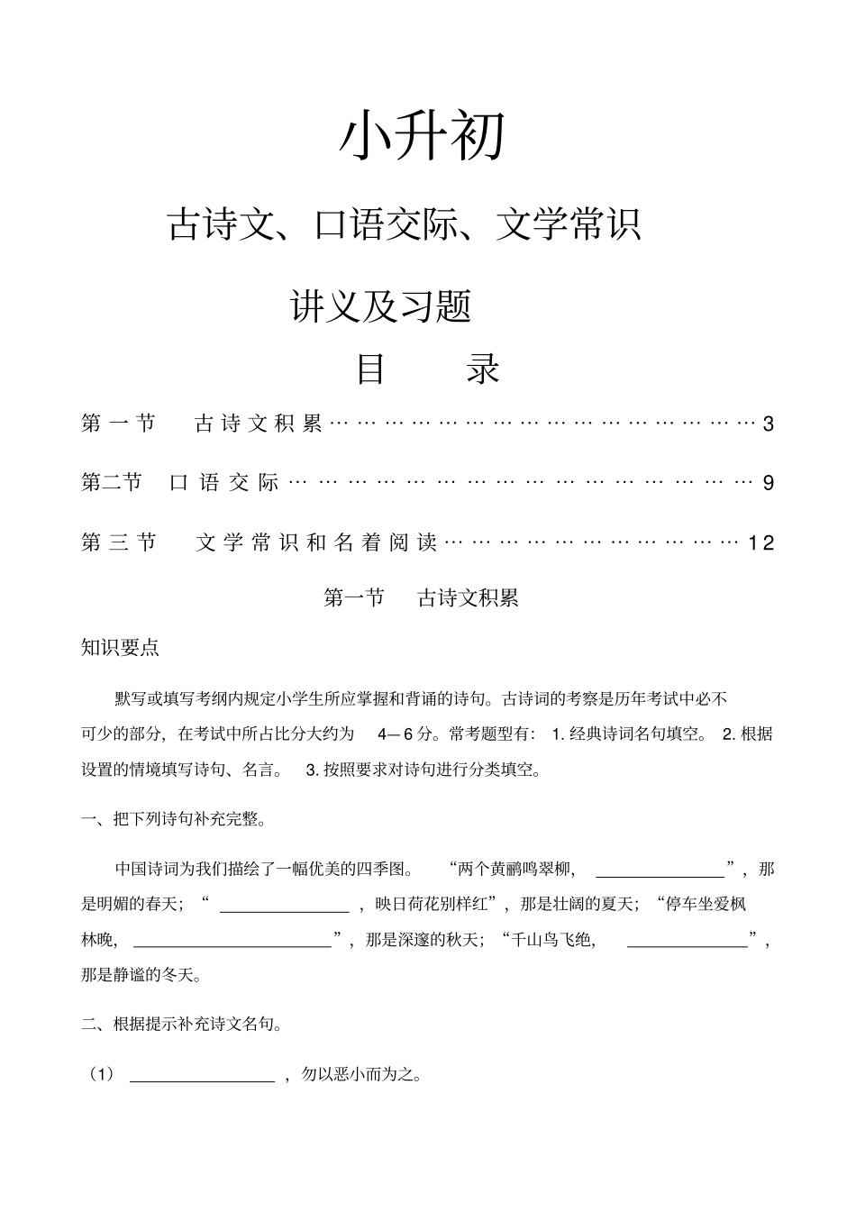 小升初古诗文文学常识口语交际_第1页