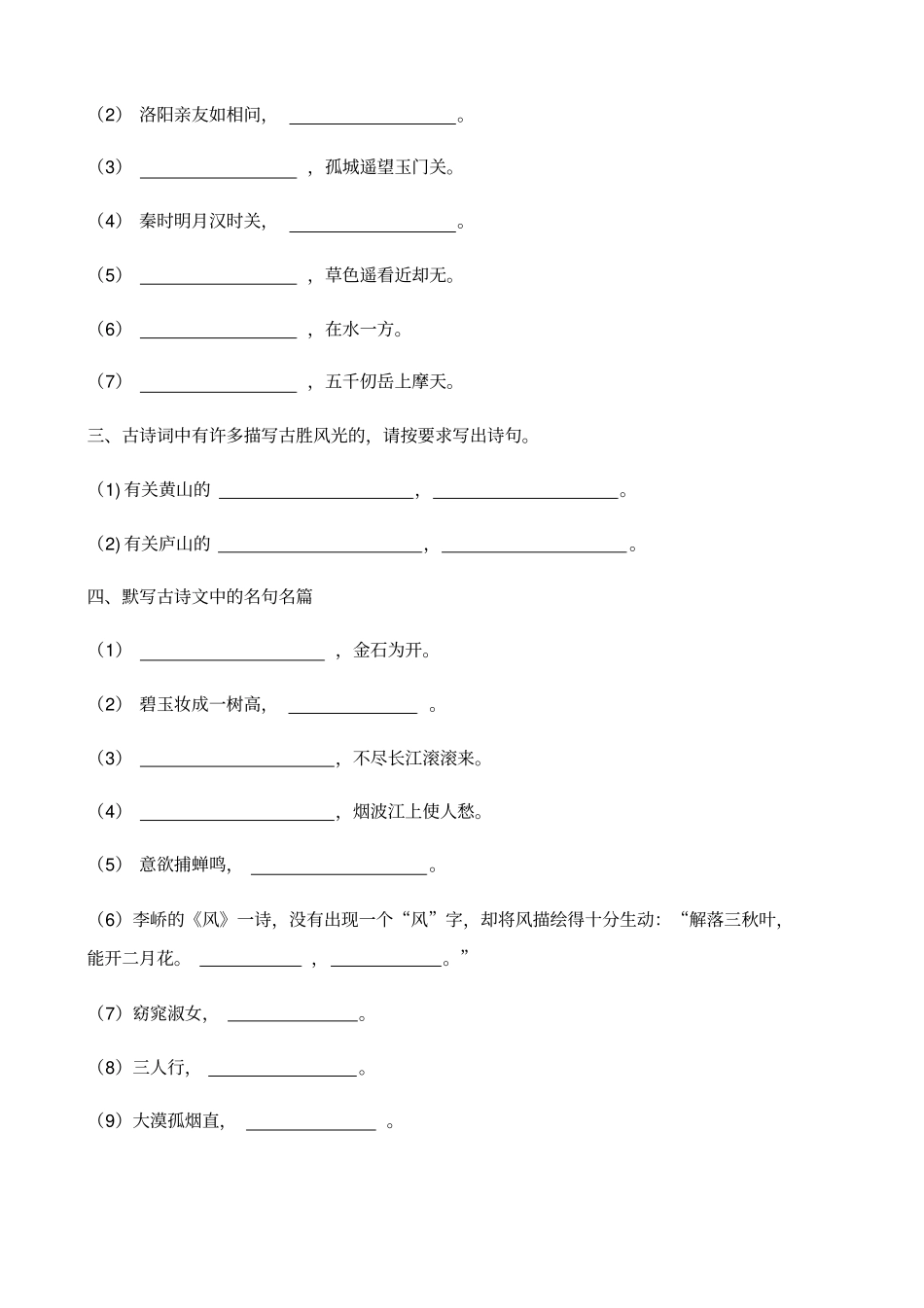 小升初古诗文文学常识口语交际_第2页