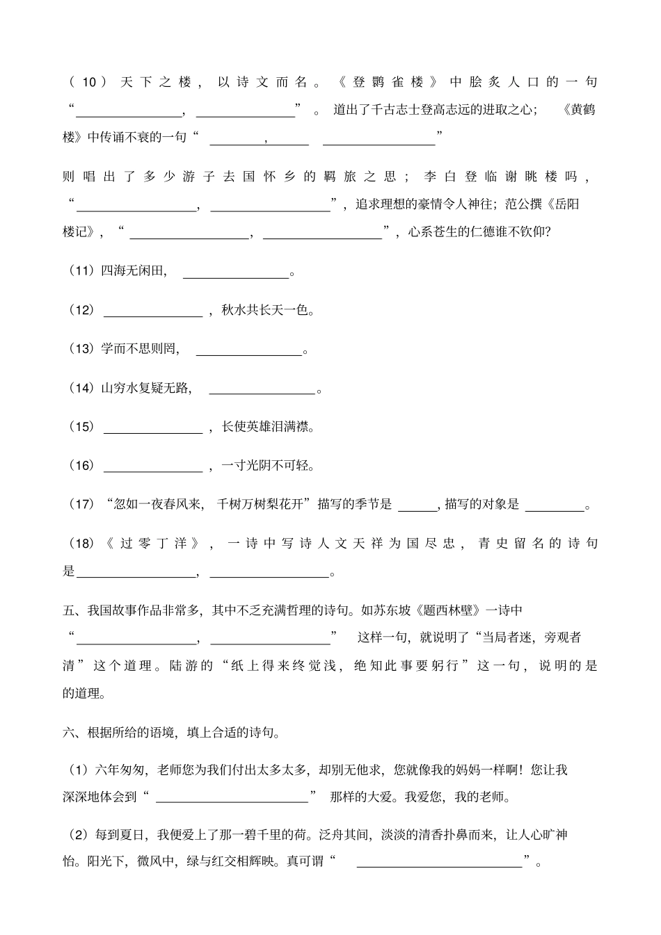 小升初古诗文文学常识口语交际_第3页