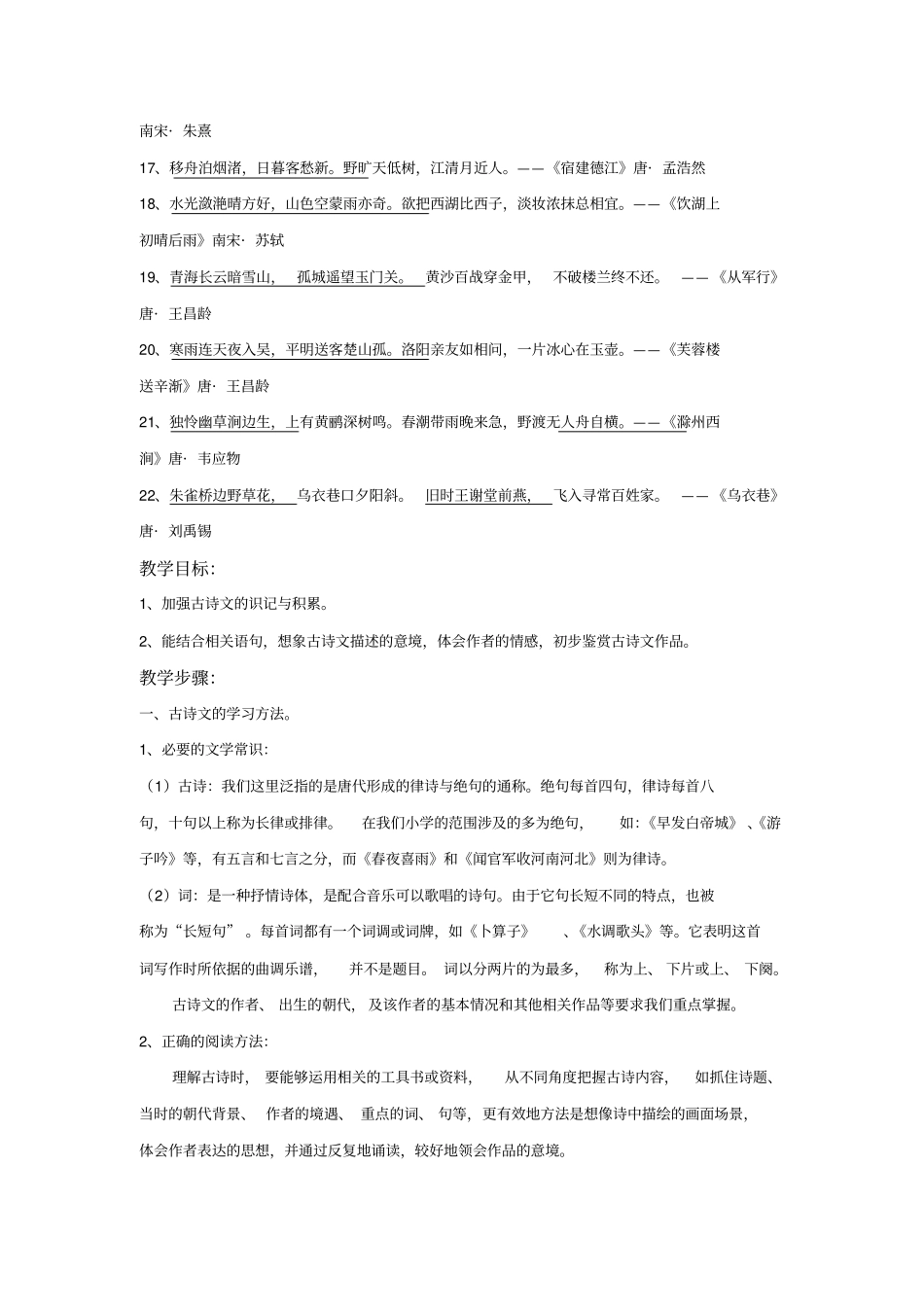 小升初古诗文阅读讲义练习_第2页