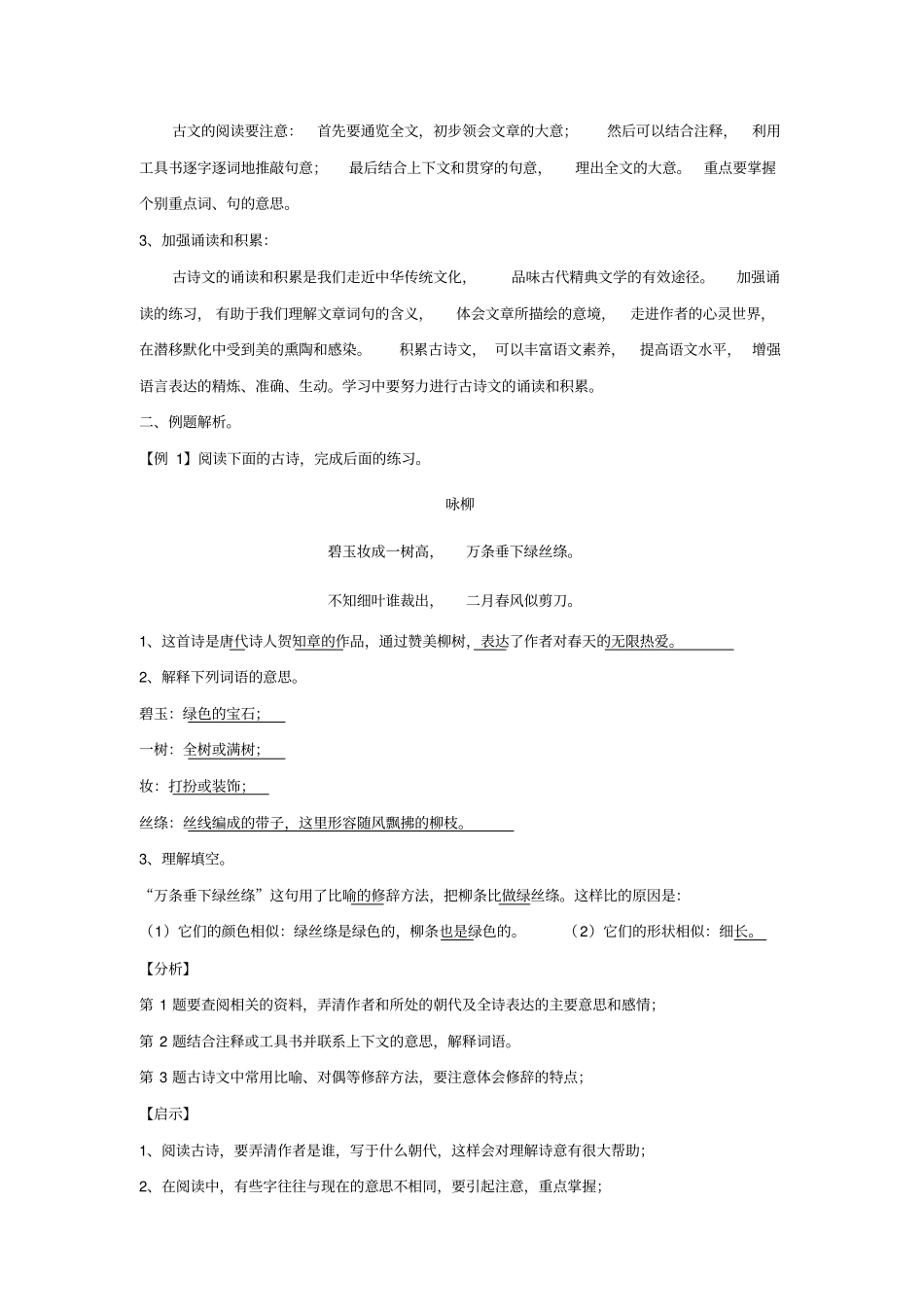 小升初古诗文阅读讲义练习_第3页