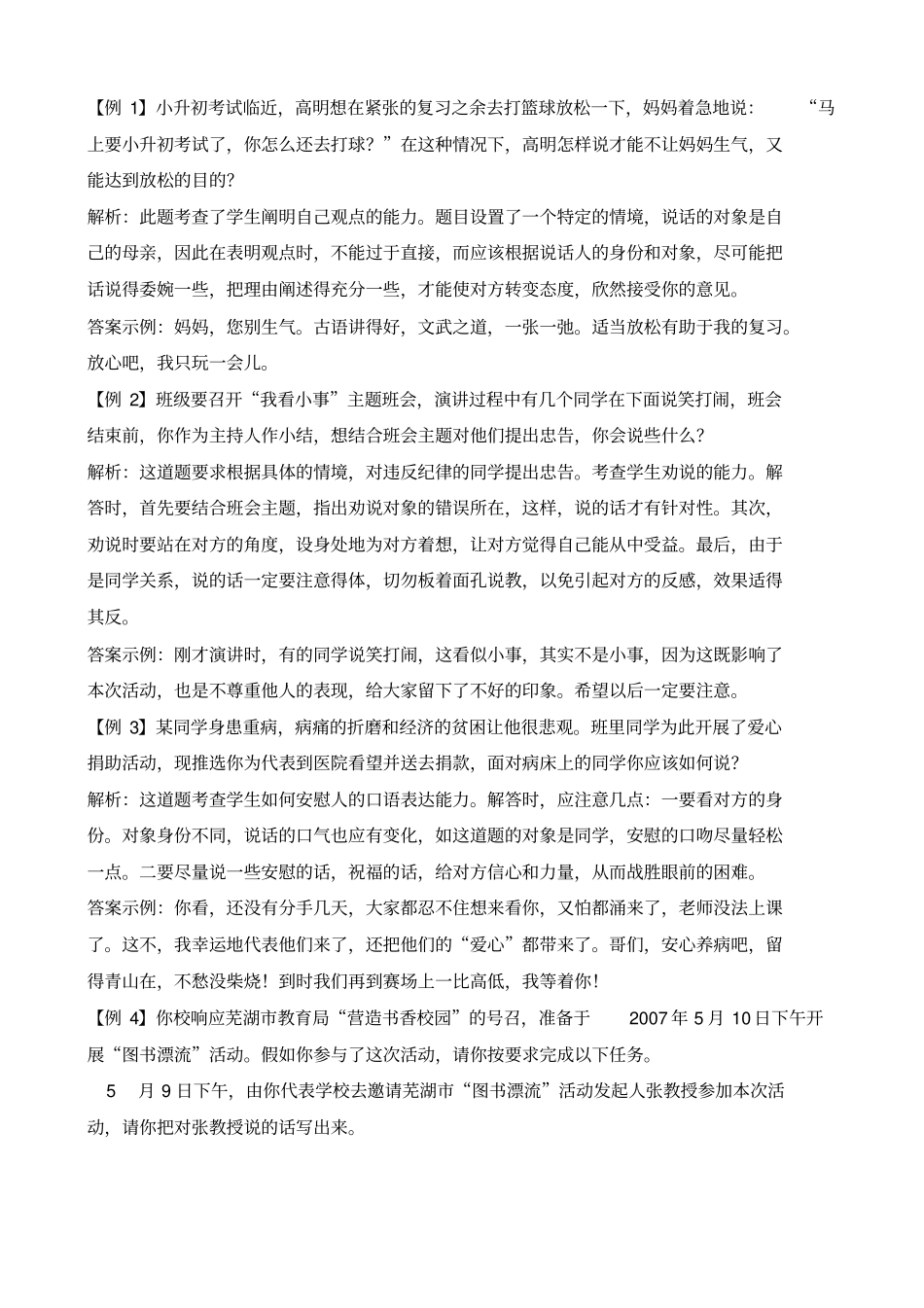 小升初口语交际含答案_第2页