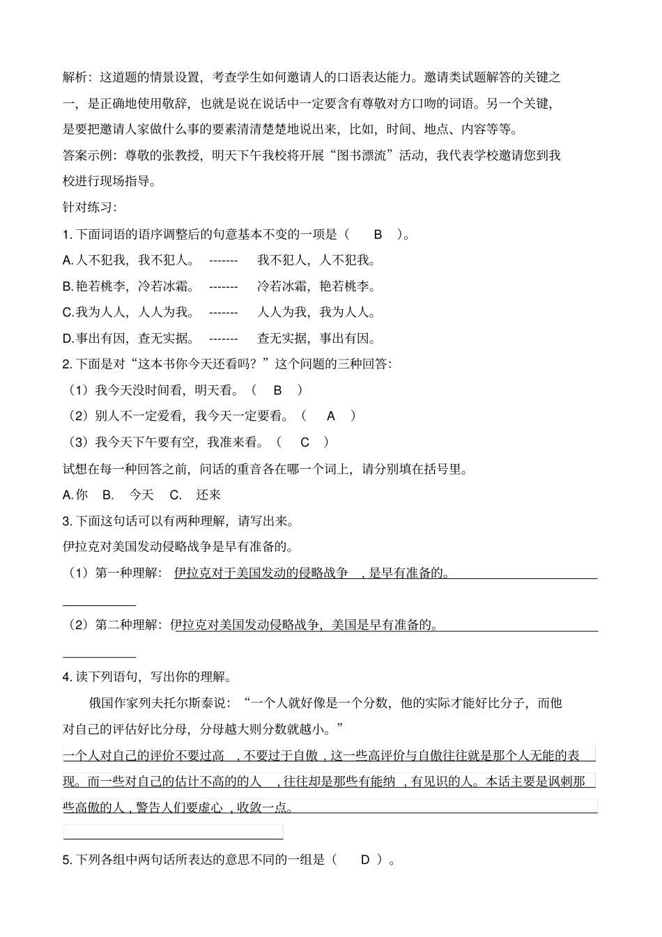 小升初口语交际含答案_第3页