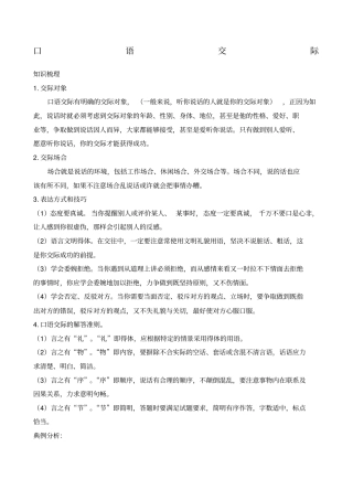 小升初口语交际含答案