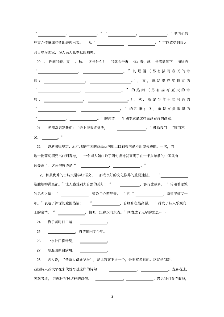 小升初古诗词练习题可直接打印资料_第3页