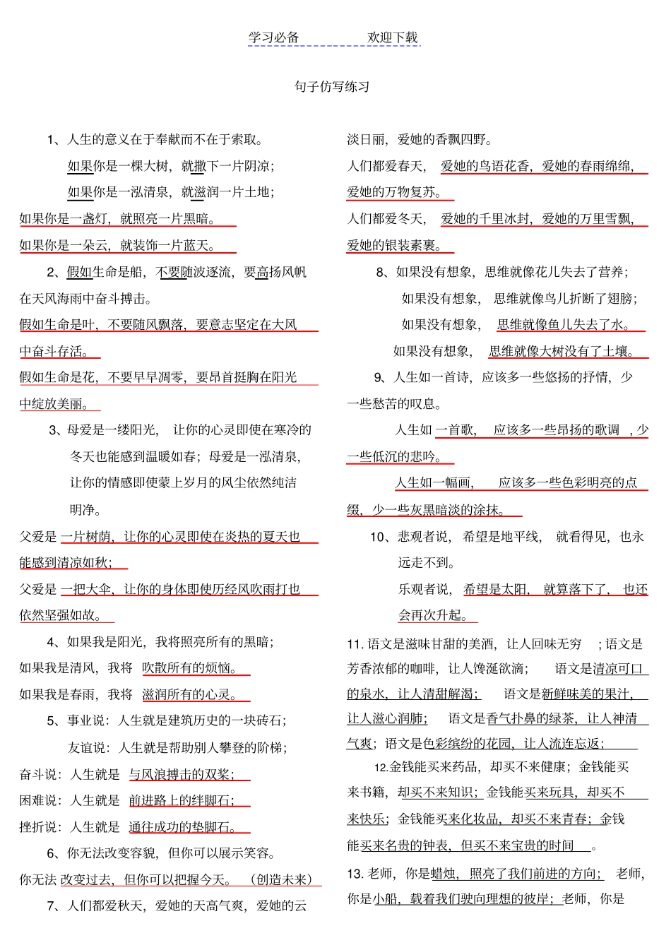 小升初句子仿写专项训练含答案精品_第1页