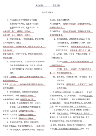 小升初句子仿写专项训练含答案精品