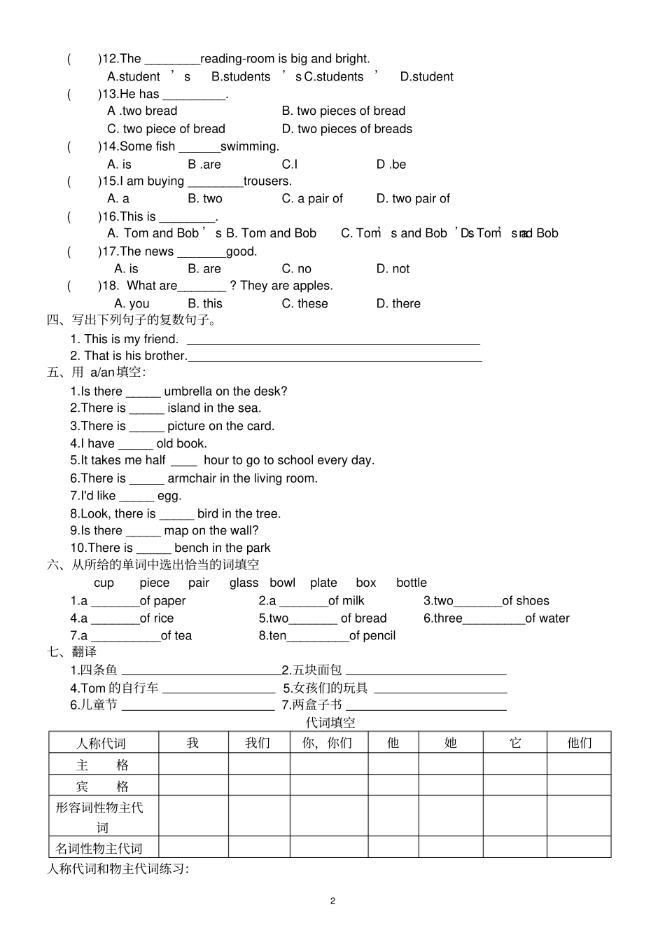 小升初名词、冠词、代词练习_第2页