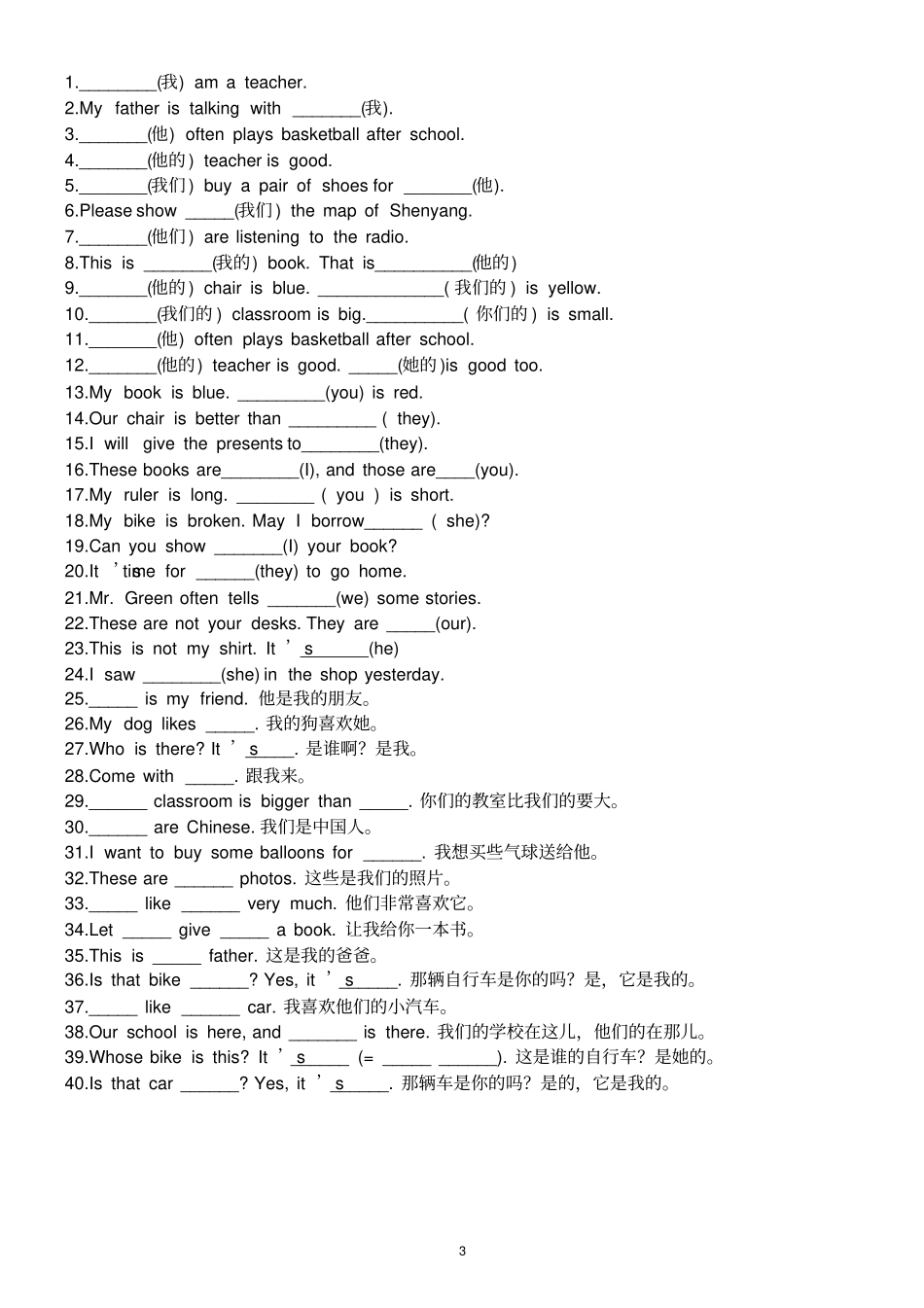 小升初名词、冠词、代词练习_第3页