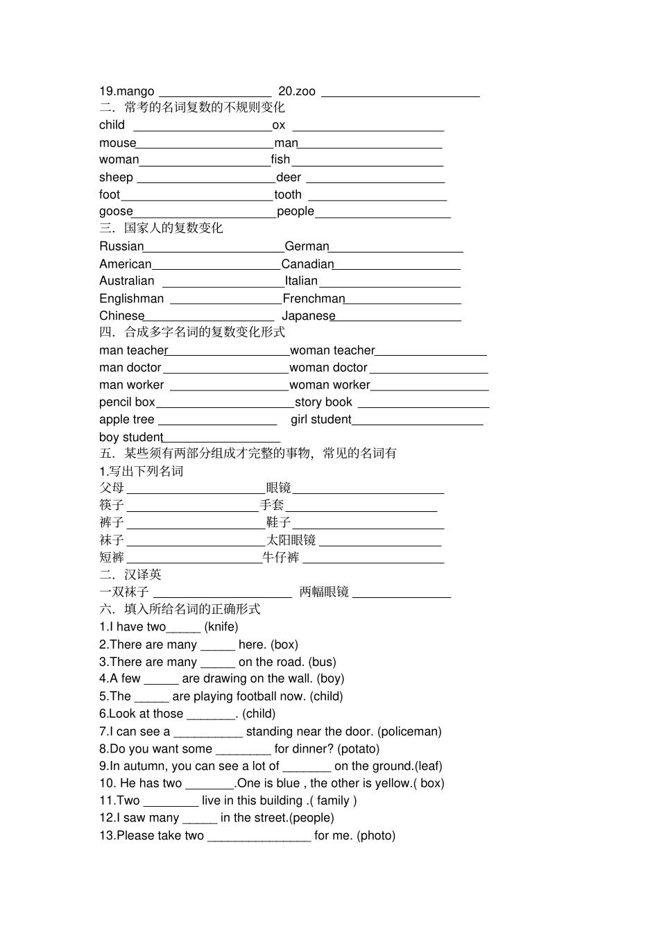 小升初名词专题同步练习_第2页