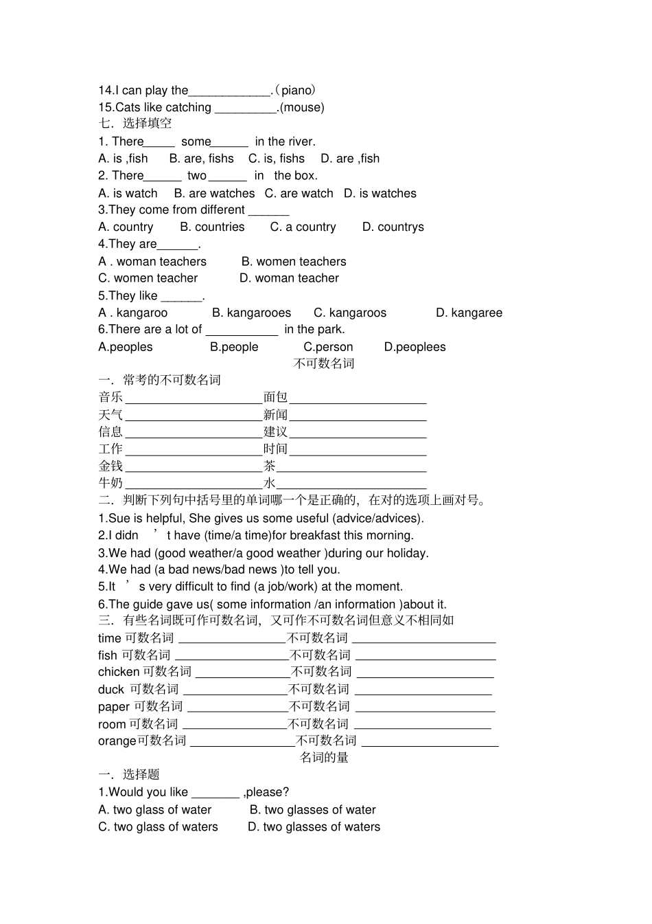小升初名词专题同步练习_第3页