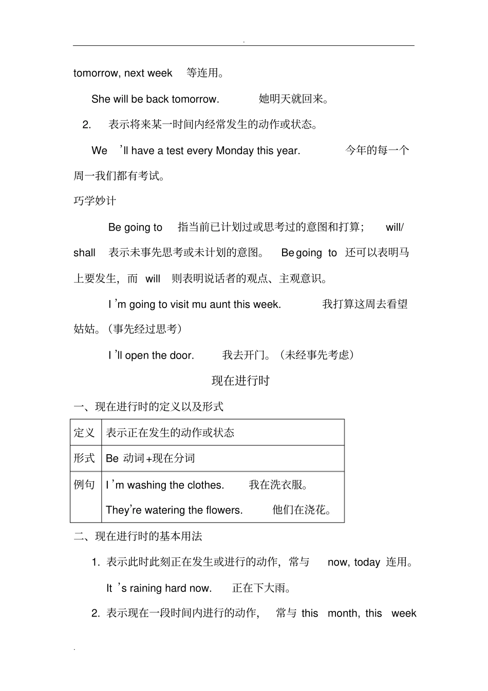 小升初四大时态及习题_第3页