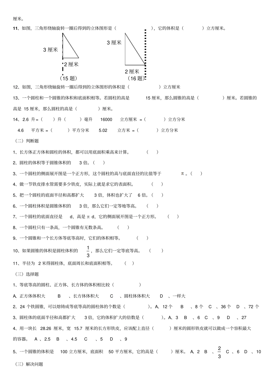 小升初圆柱与圆锥练习及其知识点_第2页