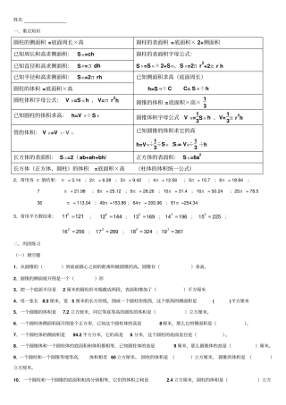 小升初圆柱与圆锥练习及其知识点