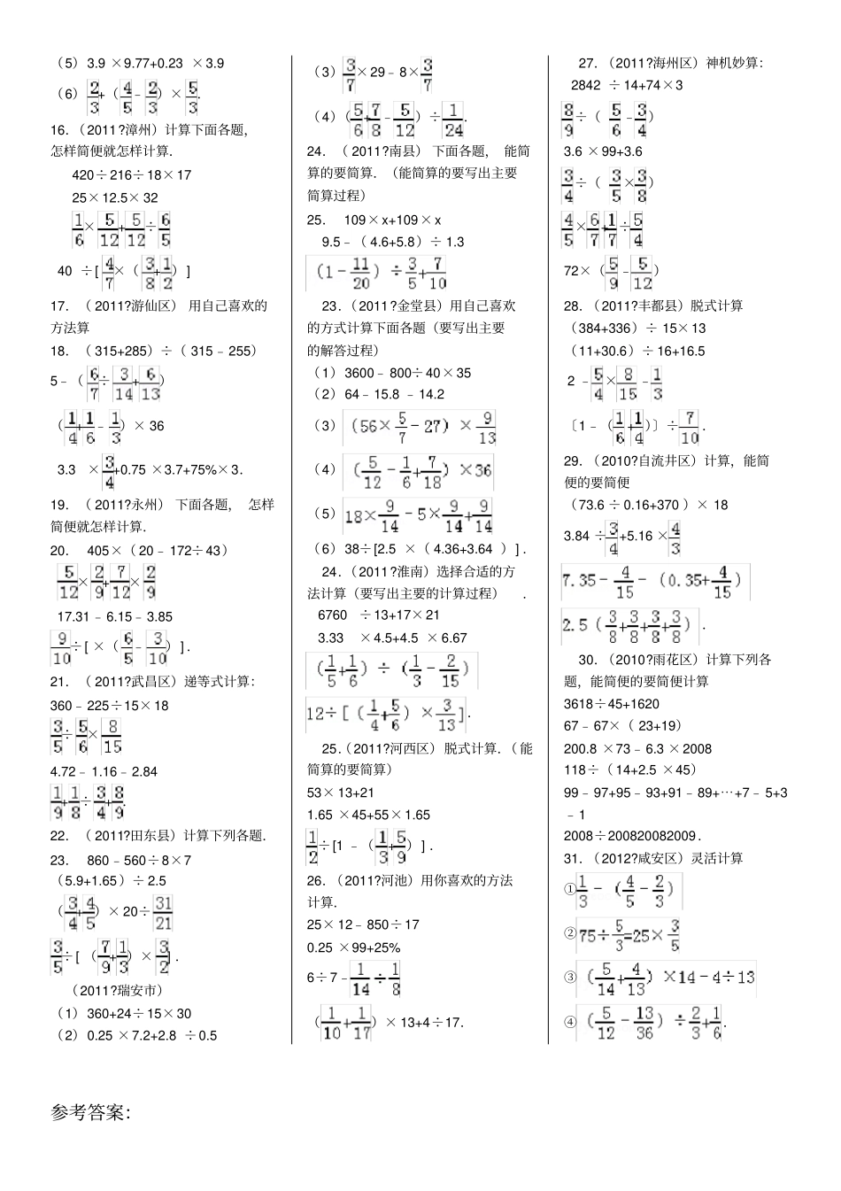 小升初四则混合运算带答案_第2页