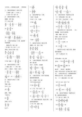 小升初四则混合运算带答案