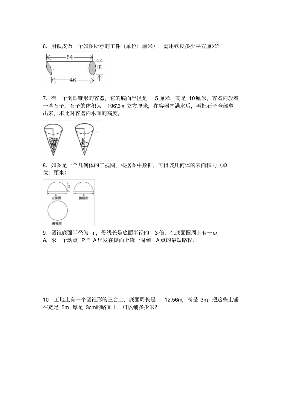 小升初圆柱圆锥习题拔优_第2页