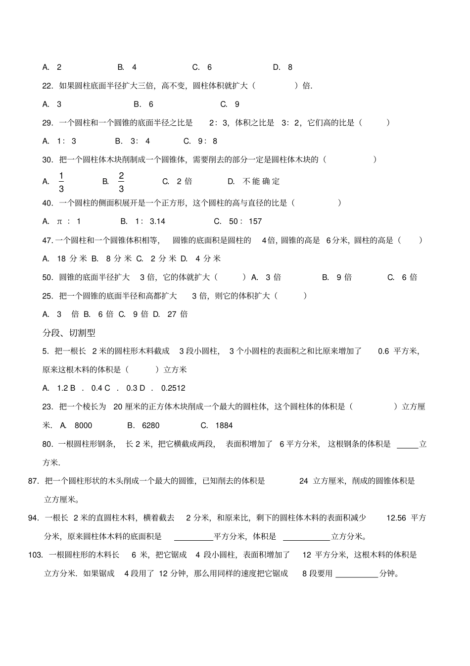 小升初圆柱圆锥常考题_第2页