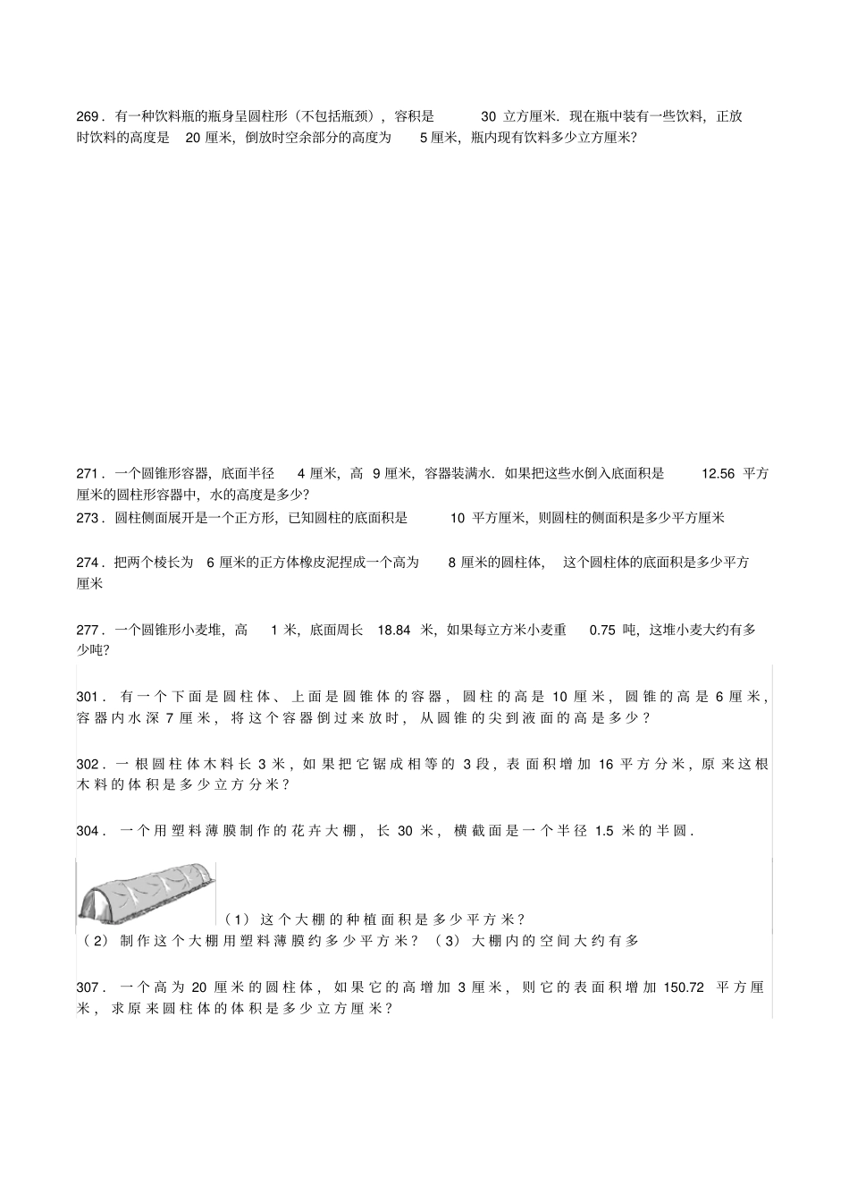 小升初圆柱圆锥常考题_第3页